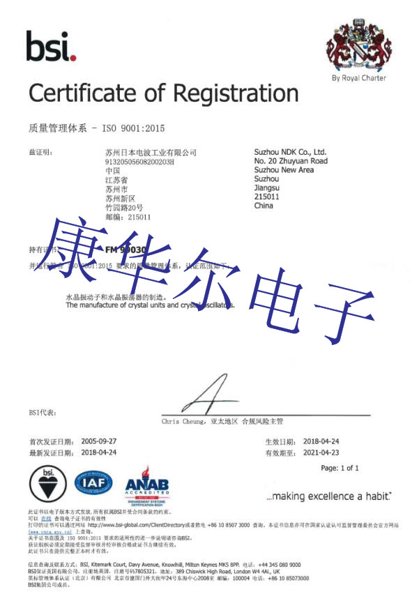 蘇州NDK晶振ISO9001國際認證