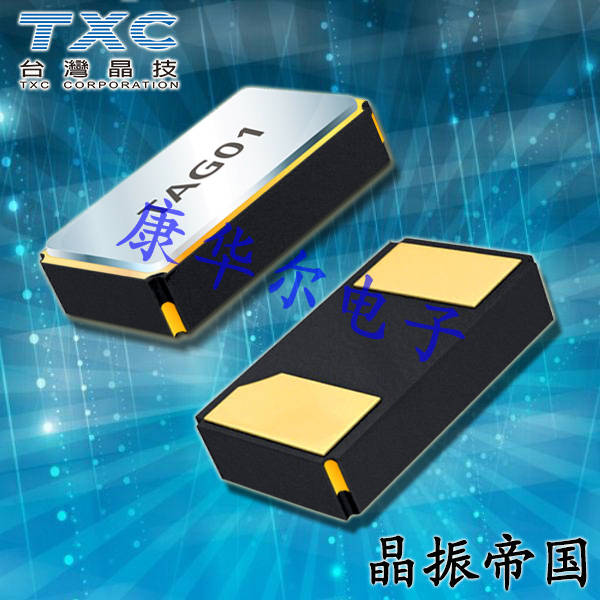TXC晶振,貼片晶振,9HT11晶振,進口貼片晶振