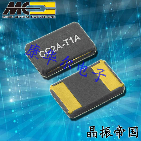 微晶晶振,進口歐美晶振,CC2A-T1A高品質晶振