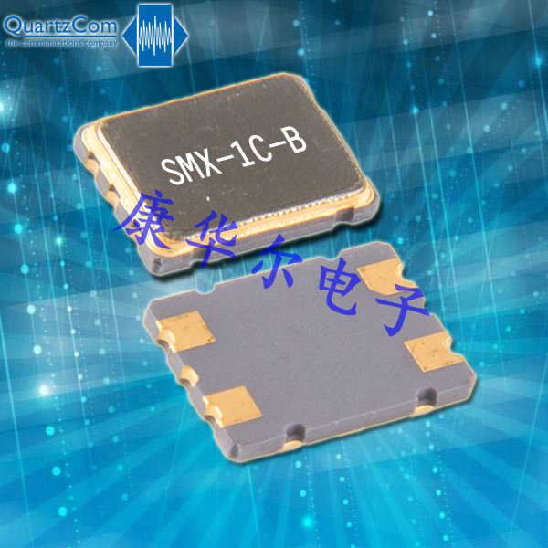 QuartzCom晶振,進口歐美晶振,SMX-1C-B晶振
