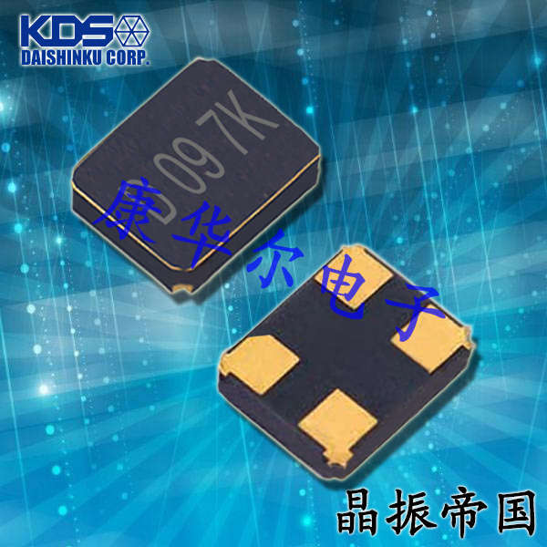 KDS晶體,DSX321G水晶振動子,1N240000AB0J晶振